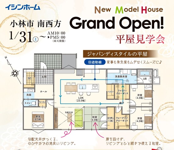 小林市南西方🏠🎉モデルハウス見学会！ジャパンディスタイルの平屋🌿🪵のメイン画像