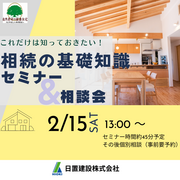 兵庫県明石市／相続の基礎知識セミナー＆相談会のメイン画像