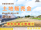 💡迷っている方はココ‼️💡✨問合せ多数いただいてます✨【宇都宮東店】野沢町分譲地☆土地販売会のメイン画像