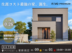 ＼大好評により継続開催！／【新潟】FAVO PREMIUMフェア【性能×コスパ】のメイン画像