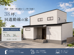 【予約制】38坪、回遊動線の家 ～洗濯・収納・身支度が1カ所で完結！～のメイン画像