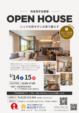 加茂郡坂祝町黒岩　落ち着きのある和モダンの家　実例見学会のメイン画像