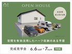 大分展示場　《大分市富士見が丘東》空間を有効活用したハーフ収納のある平屋　完成見学会のメイン画像