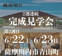 【完成見学会】のメイン画像