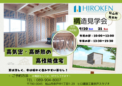【松山市馬木町】完全予約制 /構造見学会のメイン画像