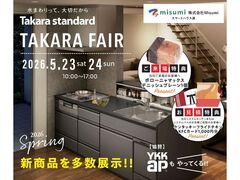 ミスミ主催｜体感×相談×特典 タカラフェア in 鹿児島ショールームのメイン画像