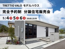 人気のモデルハウスをそのままお譲り！月々4万円台で叶う平屋の暮らし【先着1組】のメイン画像