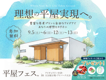 アイパーク大分　平屋フェスのメイン画像