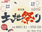 失敗しない土地選び！土地祭り開催！のメイン画像