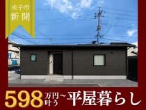 【平屋工務店米子店】新開｜OPEN HOUSEのメイン画像