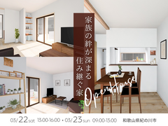 家族の絆が深まる住み継ぐ家のメイン画像
