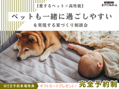 🐶愛するペット×高性能🐱【宇都宮東店】ペットも一緒に過ごしやすいを実現する家づくり相談会🏠のメイン画像