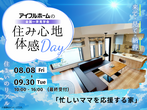 アイフルホーム白河店 来場予約のメイン画像