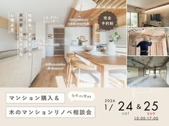 《大阪市西淀川区》30代から始める マンション購入＆リノベ相談会のメイン画像