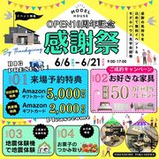 6/6～6/21 OPEN10周年記念✨感謝祭✨イベント開催！！のメイン画像