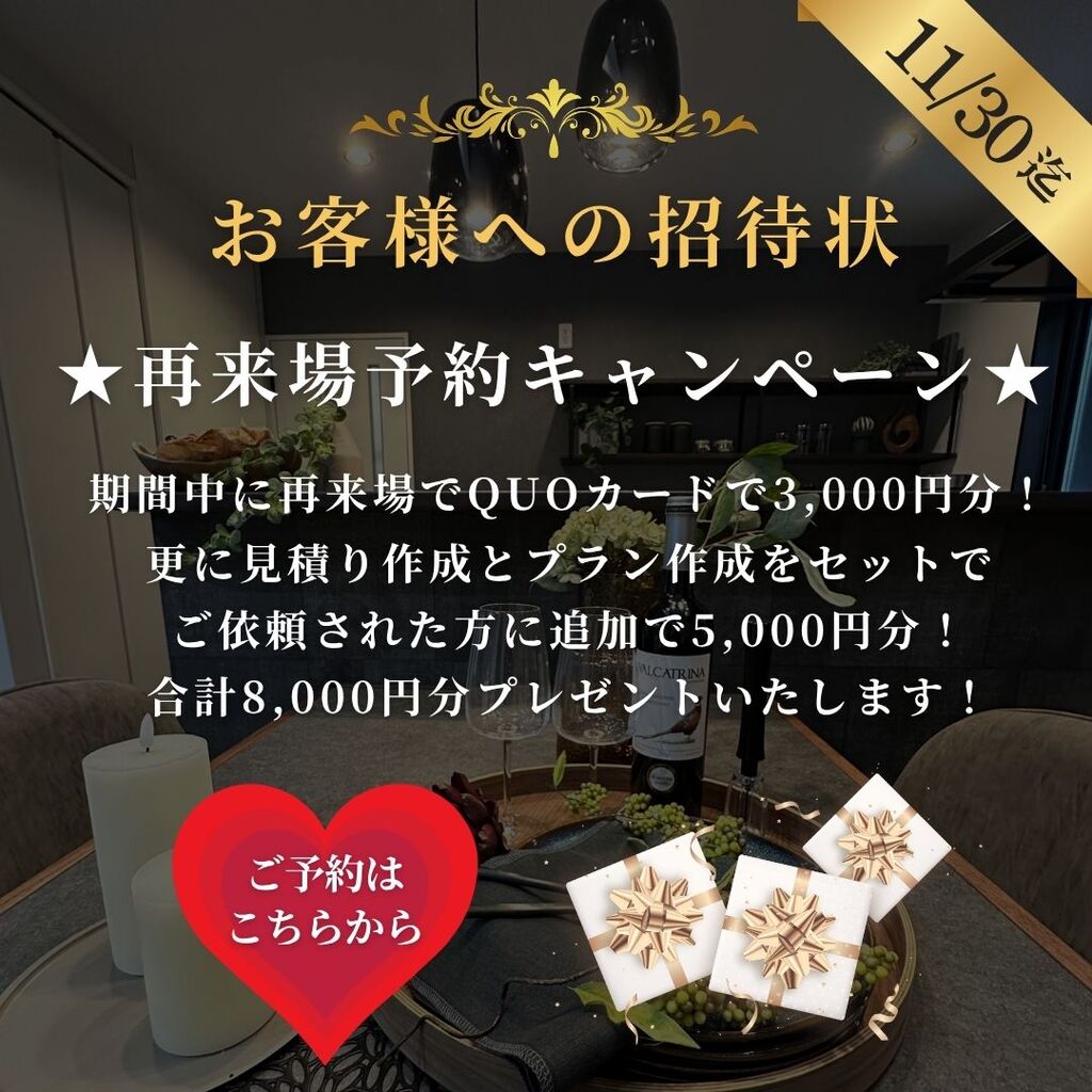 ★再来場予約キャンペーン開催中★11/30までの限定開催！！