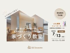 《LIXIL南港SR》賢い家づくりの第一歩！家づくり教室のメイン画像