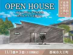 ダウンリビングで叶える、ホテルライクな暮らしのメイン画像