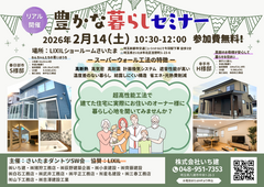 豊かな暮らしセミナーのメイン画像