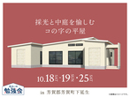 宇都宮展示場　日光市木和田島　完成見学会のメイン画像