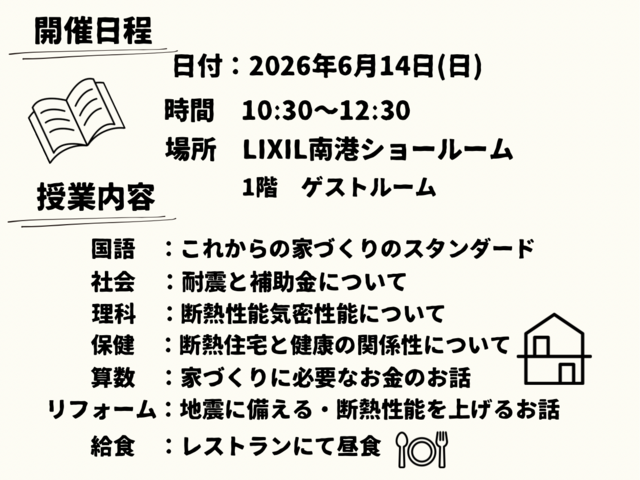 家族と一緒に家づくり教室のメイン画像
