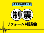 住まいの図書館 みとよ　来店予約のメイン画像