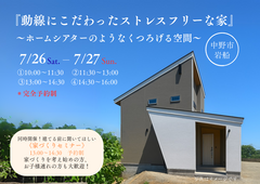 《中野市岩船》動線にこだわったストレスフリーな家　～ホームシアターのようなくつろげる空間～完成見学会のメイン画像
