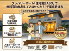 クレバリーホーム「住宅館LABO」で無料宿泊体験しませんか？｜千葉県君津市へご招待いたしますのメイン画像