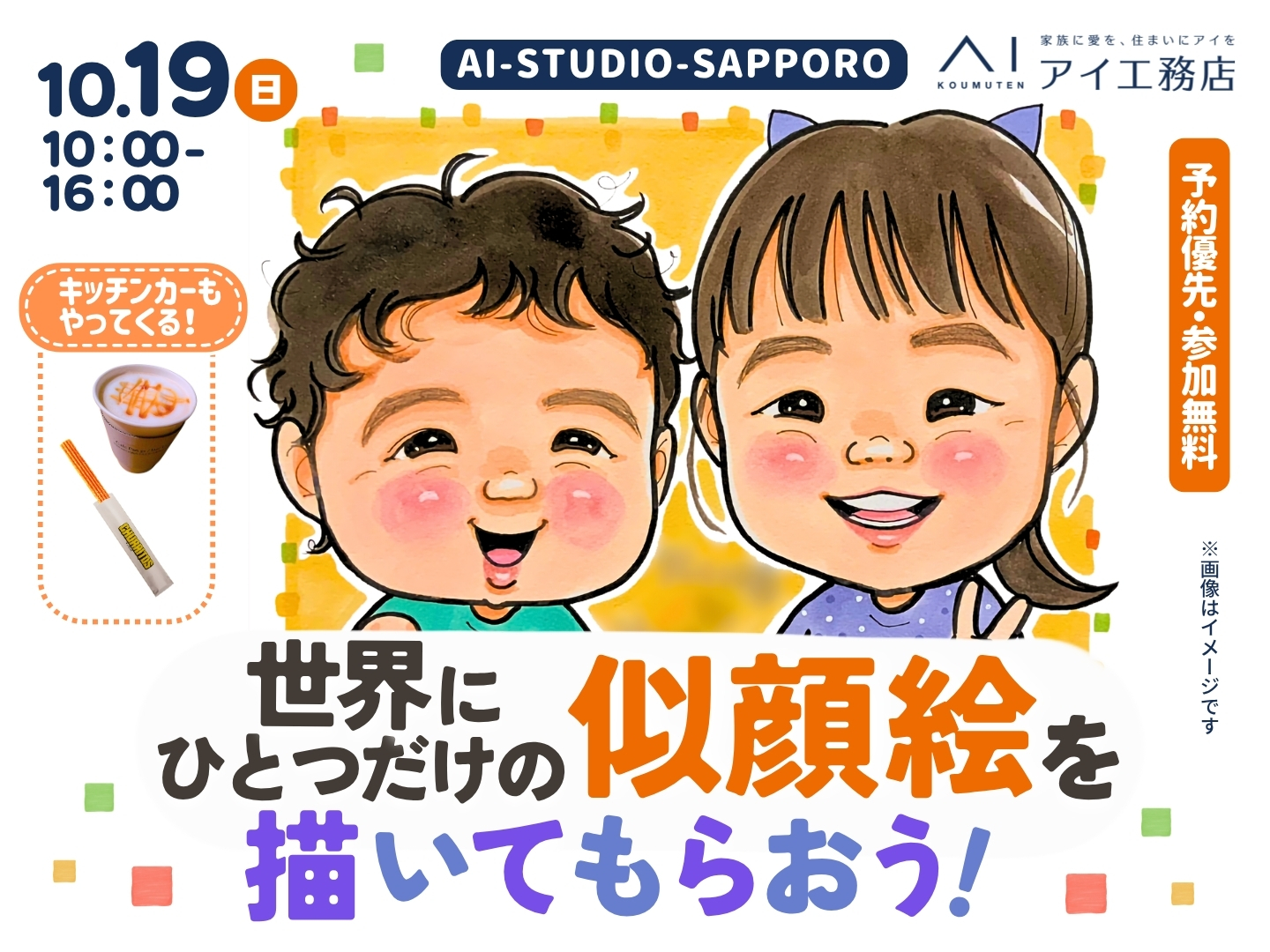 AI-STUDIO-SAPPORO 【満員御礼✨】 世界にひとつだけの似顔絵を描いて