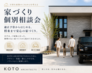 無理なく「適正予算」からはじめる将来まで安心の家づくりのメイン画像