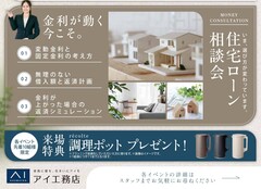 昭和展示場　秋の感謝祭 オータムプレミアムセレクション 住宅ローンの選び方相談のメイン画像