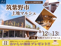 アイパーク福岡　筑紫野市土地マルシェのメイン画像