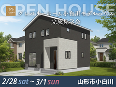 山形市小白川5丁目クレバリーホーム建売モデルハウス｜完成見学会のメイン画像