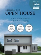 10月５日６日 伊勢市小俣町 完成見学会のメイン画像