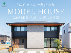 【合志かすみヶ丘】新作モデルハウス完成！GRAND OPENのメイン画像