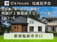 【10/6まで】平屋風に暮らせる1.5階建ての家 #無垢床 #吹抜けのメイン画像