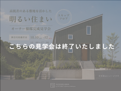 藤沢市｜高低差のある敷地を活かした、26.5坪の明るいスキップフロアの住まいのメイン画像