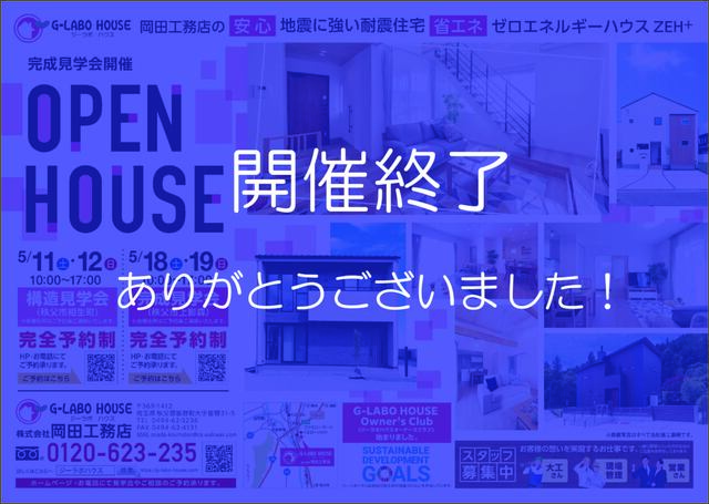 構造見学会のメイン画像