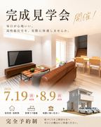 【静岡市】SW工法・ZEH住宅　完成見学会のメイン画像