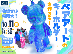 アイパーク長崎 　色遊びは無限大！ベアアートのキーホルダーを作ろう！のメイン画像