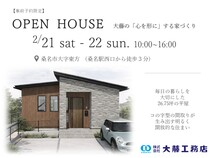 [桑名市東方] 完成見学会！理想の住まいを体感しよう のメイン画像