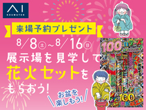 新潟桜木展示場　サマーナイト☆家づくり相談会 のメイン画像
