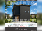 宇都宮展示場　下都賀郡壬生町　完成見学会のメイン画像