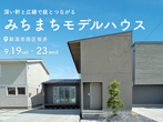 【千葉】家づくり最初の難関！『土地の選び方』相談会開催★予約制★のメイン画像