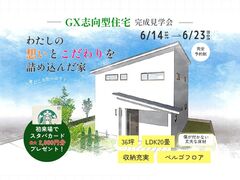 【ご好評につき期間延長決定！】「わたしの想いとこだわりを詰め込んだ家」完成現場見学会のメイン画像
