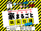 【八王子市】新築平屋販売会のメイン画像