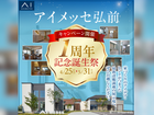 アイメッセ弘前　1周年記念誕生祭のメイン画像