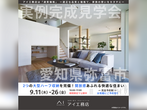鈴鹿展示場　【来場特典あり】ワクワクが止まらない！すごい間取り提案会のメイン画像