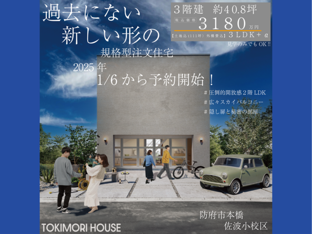 【防府右田】2棟同時見学会【防府本橋】のメイン画像