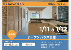 リノベ・マンション見学&販売会　　　～西海岸テイストの暮らしのメイン画像